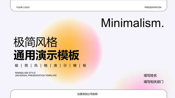 黄色线条极简风格通用PPT演示模板