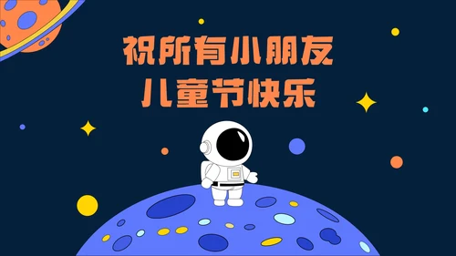 蓝橙色卡通儿童节活动PPT模板