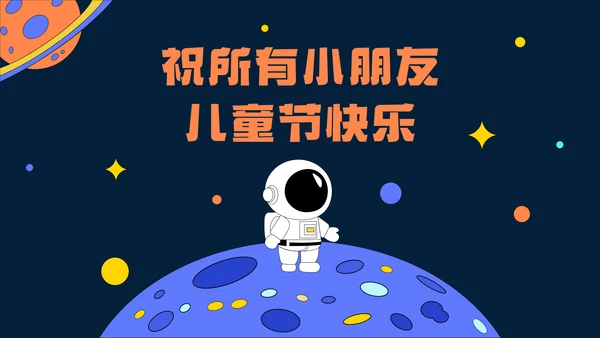 蓝橙色卡通儿童节活动PPT模板
