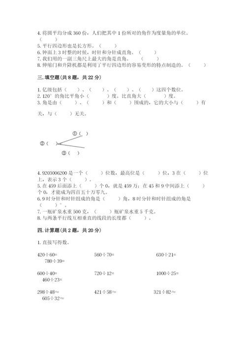 人教版四年级上册数学期末测试卷含答案解析.docx