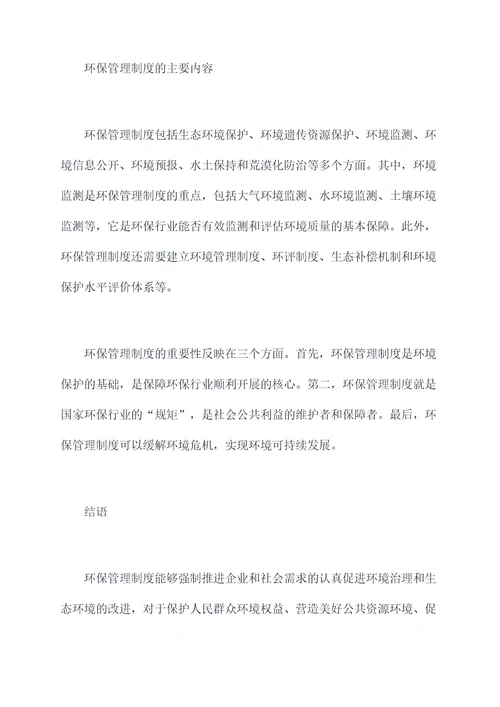 什么是环保管理制度