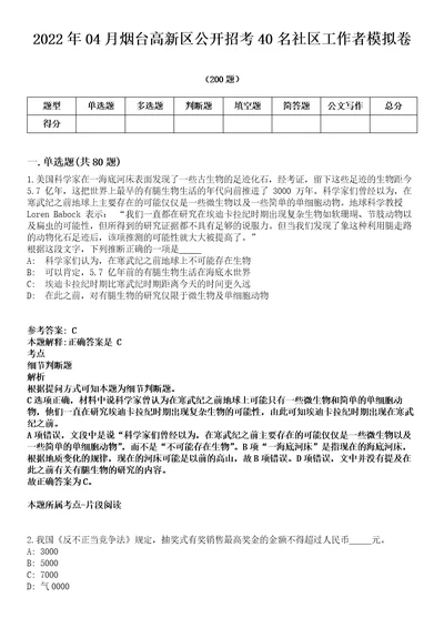 2022年04月烟台高新区公开招考40名社区工作者模拟卷第18期附答案带详解