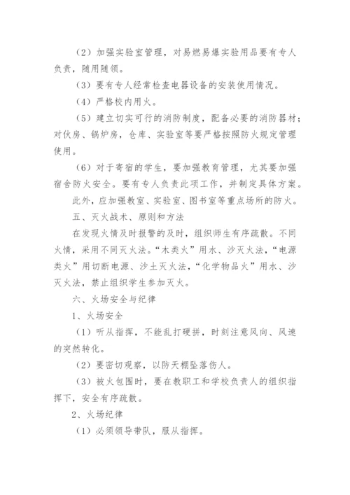 培训学校消防安全应急预案.docx