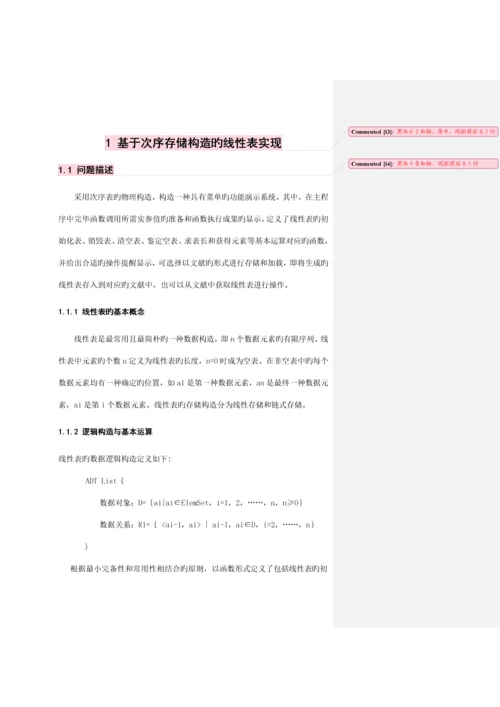 2023年华中科技大学数据结构实验报告.docx