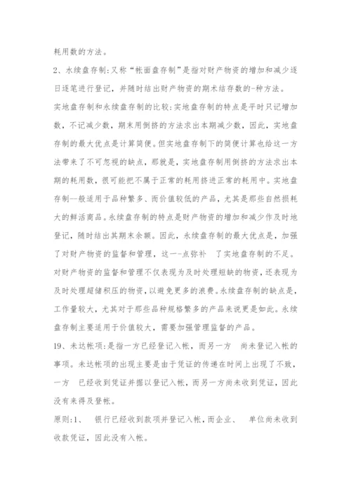 初级会计实务知识点归纳、汇总.docx