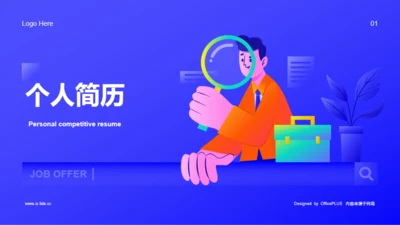 多色插画风个人简历PPT案例