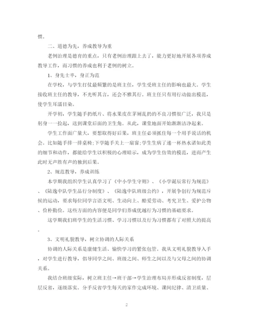 精编之小学六年级班主任期末工作总结范本.docx