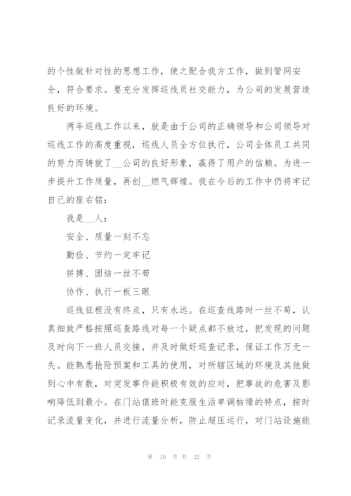 天然气公司年终总结模板5篇.docx