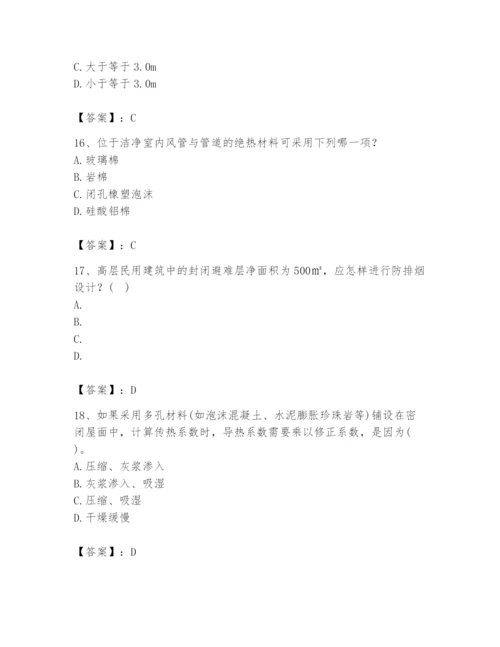 公用设备工程师之专业知识（暖通空调专业）题库附答案【精练】.docx