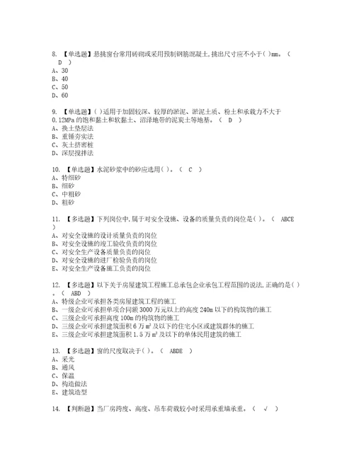 2022年标准员通用基础标准员考试内容及考试题含答案56