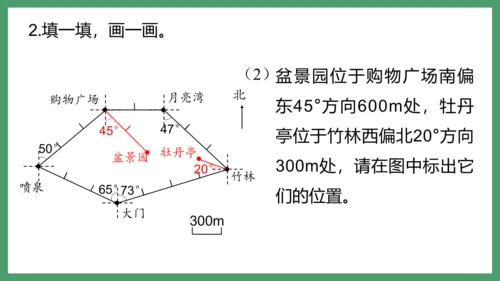 新人教版数学六年级下册6.2.6 图形的位置课件