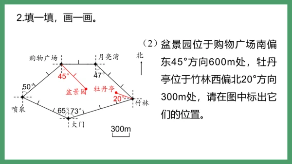 新人教版数学六年级下册6.2.6 图形的位置课件