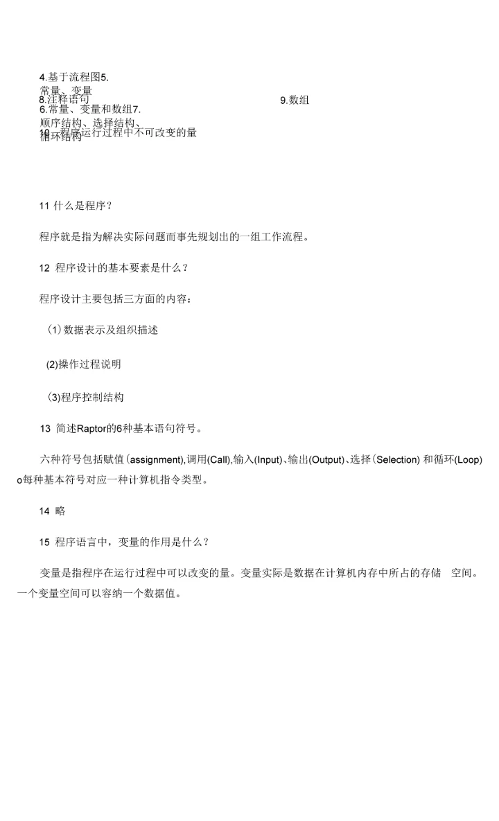 大学计算机习题答案1-9章全.docx