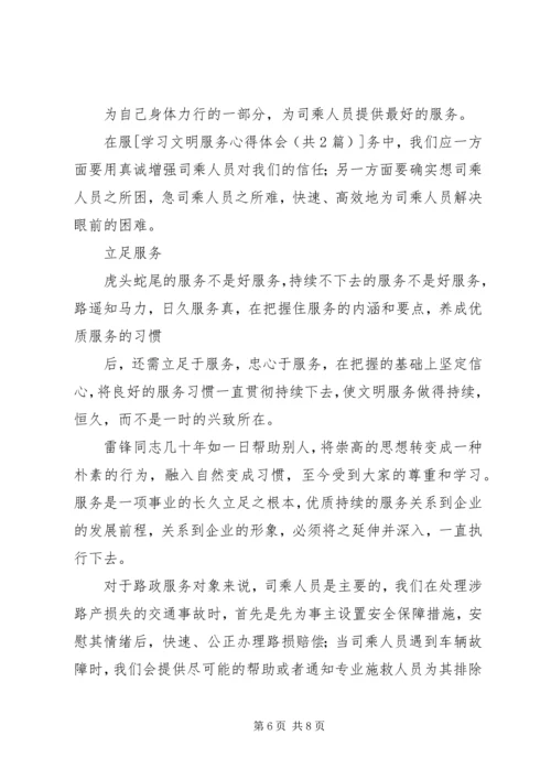 学习文明服务的心得体会 (2).docx