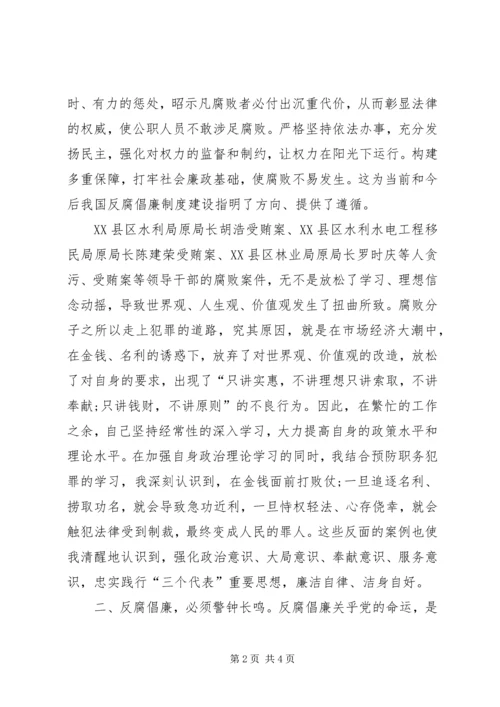 学习《XX县区预防职务犯罪警示教育案例》心得体会.docx