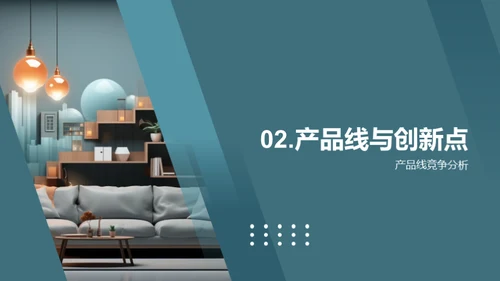 智能家居创新突破