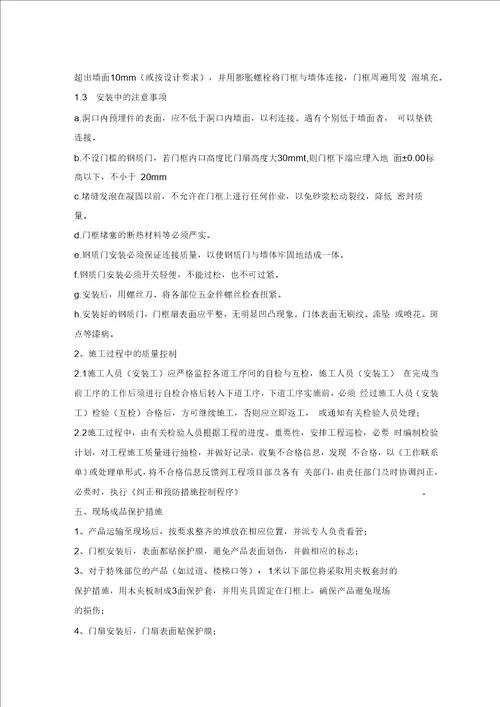 防盗门安装施工方案