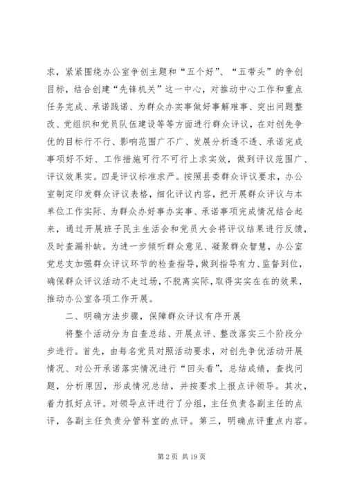 县政府办群众评议创先争优活动情况汇报.docx