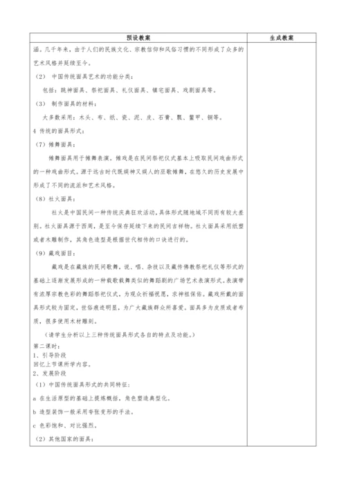 人教版七年级美术下册教学设计（全册）