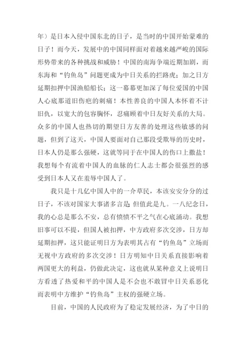 保卫钓鱼岛作文.docx