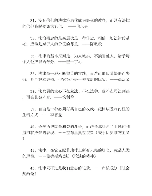 法制的名人名言80句