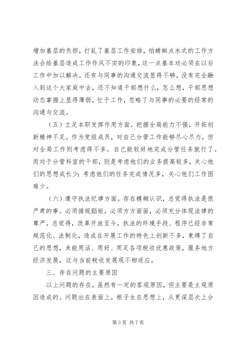 税务局副局长党性分析及整改措施精编.docx