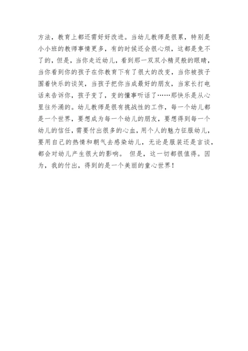 幼儿园小小班教师个人工作总结.docx