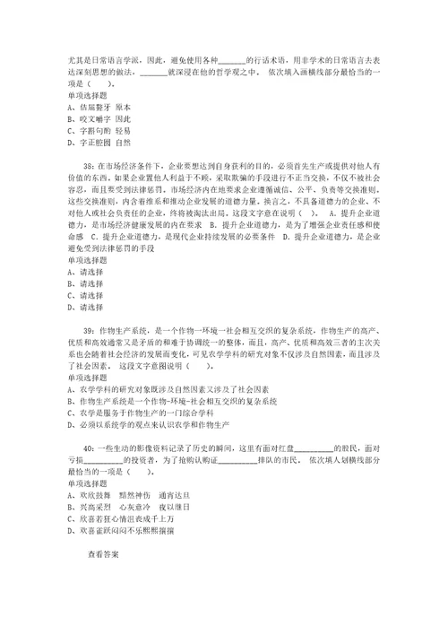 公务员招聘考试复习资料公务员言语理解通关试题每日练2020年08月21日9905