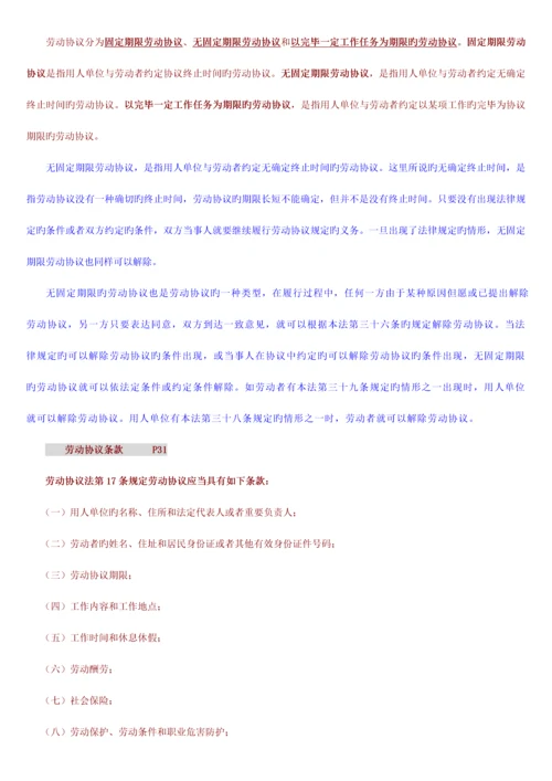 2023年自考人力资源政策与法规复习材料总结.docx