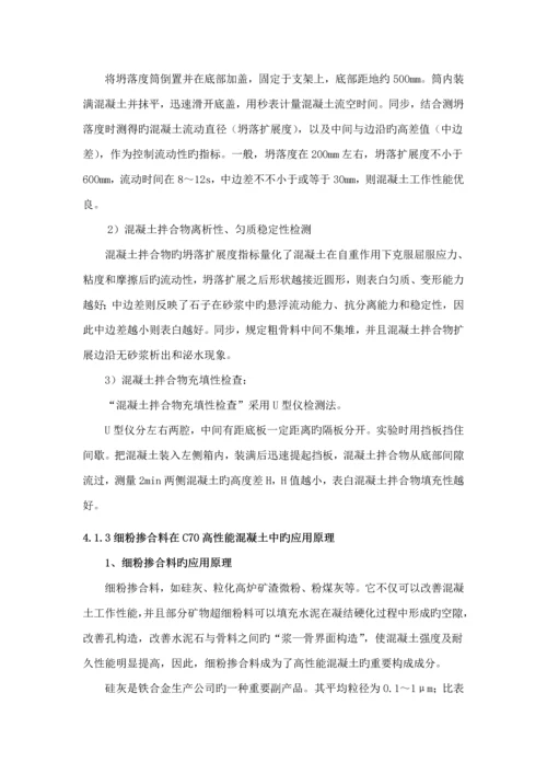 C混凝土综合施工专题方案.docx