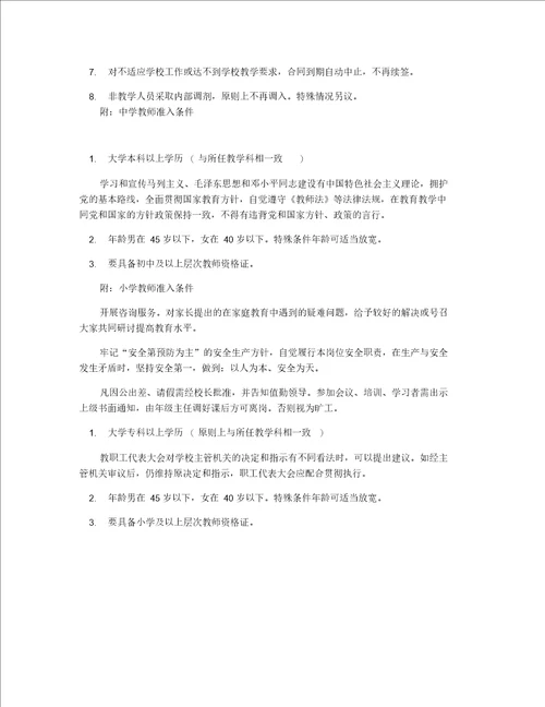 学校教职工准入制度