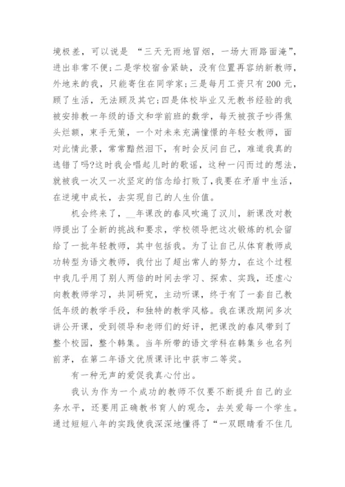 优秀师德标兵个人事迹材料1000字篇1.docx