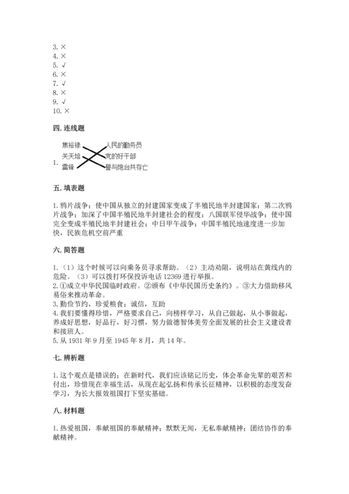 新部编版五年级下册道德与法治期末测试卷含下载答案.docx