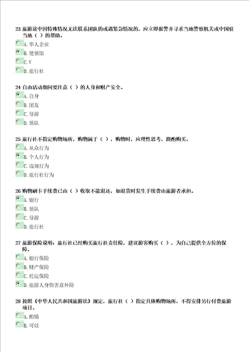 2015导游年审试题及答案文明旅游常识与安全旅游常识