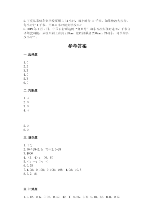 人教版数学五年级上册期中测试卷附答案（培优a卷）.docx