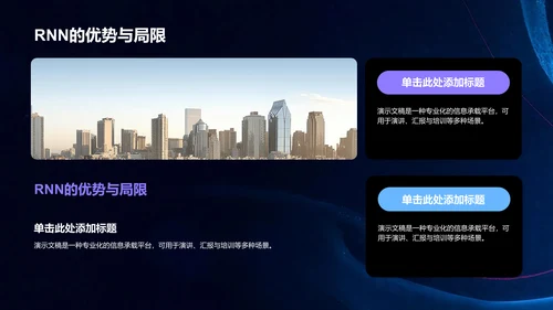 循环神经网络原理解析PPT模板