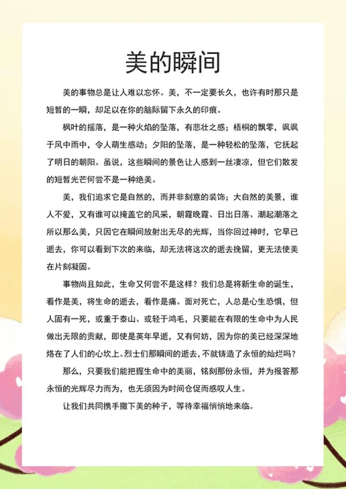 学生作文集word模板