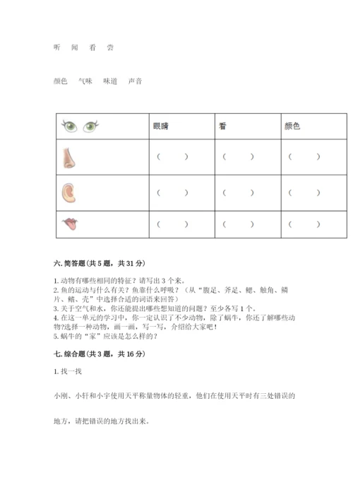 教科版一年级下册科学期末测试卷【b卷】.docx