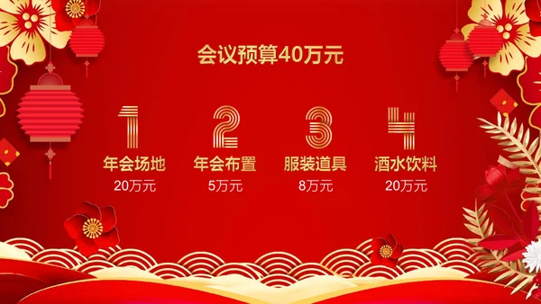 红色简约大气公司年会通用PPT模板