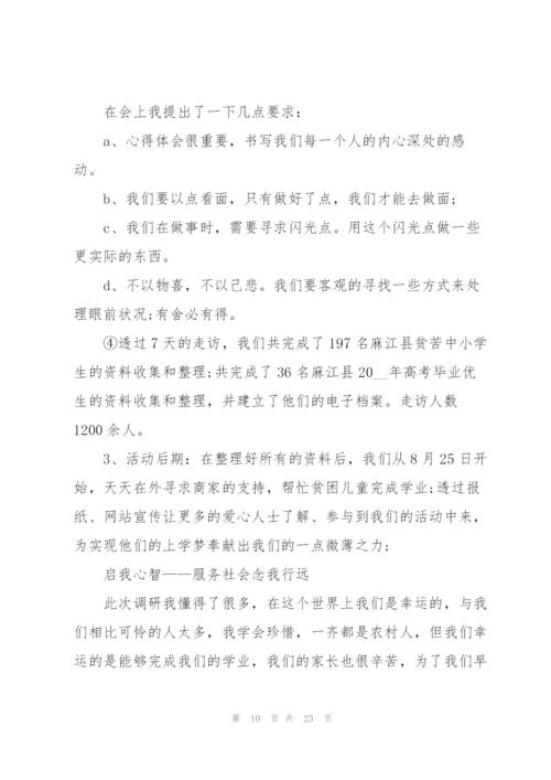 暑期个人社会实践总结5篇.docx