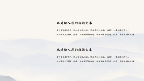 尘缘-文人雅仕水墨山水通用PPT模板