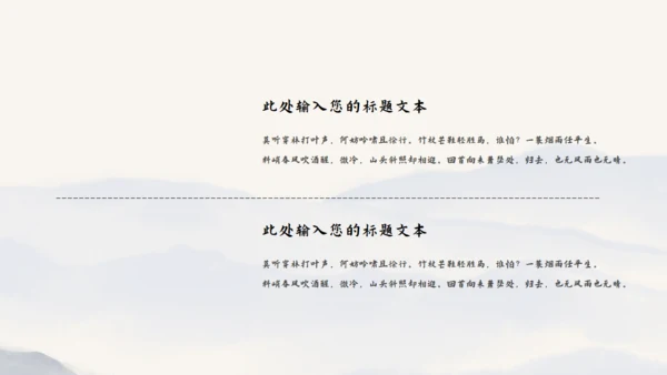 尘缘-文人雅仕水墨山水通用PPT模板