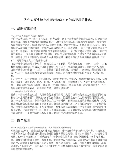 为什么要实施乡村振兴战略它的总要求是什么