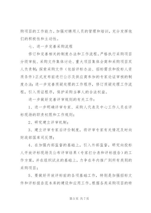 政府采购中心某年工作计划范文.docx