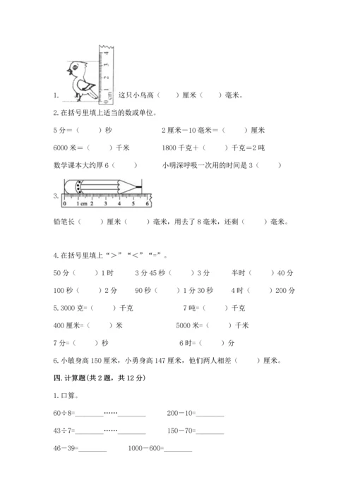 人教版三年级上册数学期中测试卷精品（综合题）.docx