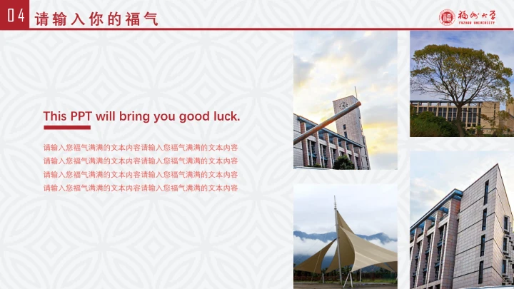 福州大学课题汇报毕业答辩PPT通用模板