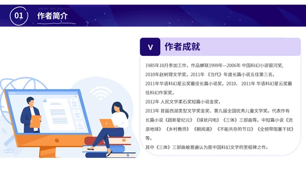 微观尽头科幻小说读书分享会PPT模板