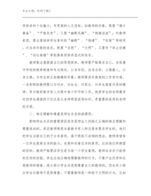最新教师作风心得体会优选范文6篇合辑.docx