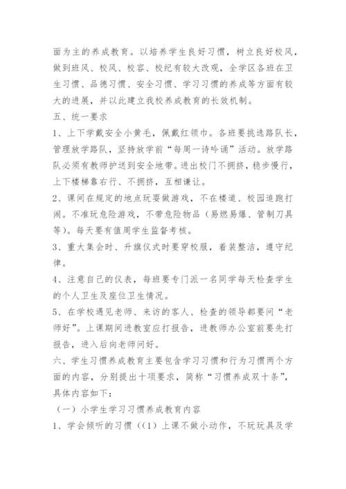 中小学生养成教育实施方案.docx