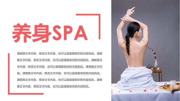 美容护肤美体精油按摩SPA养生PPT模板